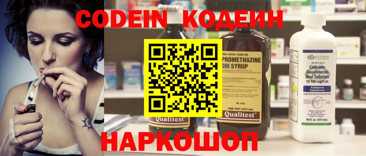 Codein напиток Lean (лин)  Кодеиновый сироп Lean напиток Lean (лин)  Октябрьский  Вход с VPN 