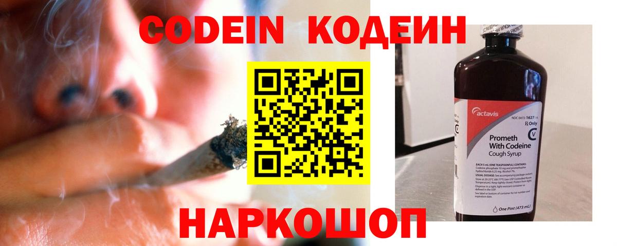 Codein Purple Drank Октябрьский
