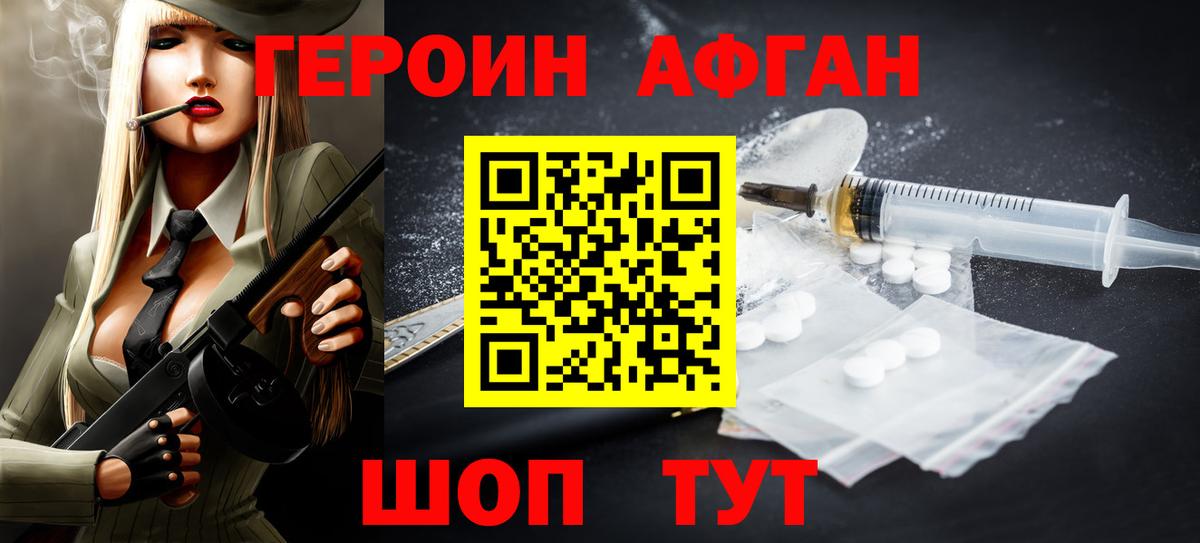Героин афганец Октябрьский
