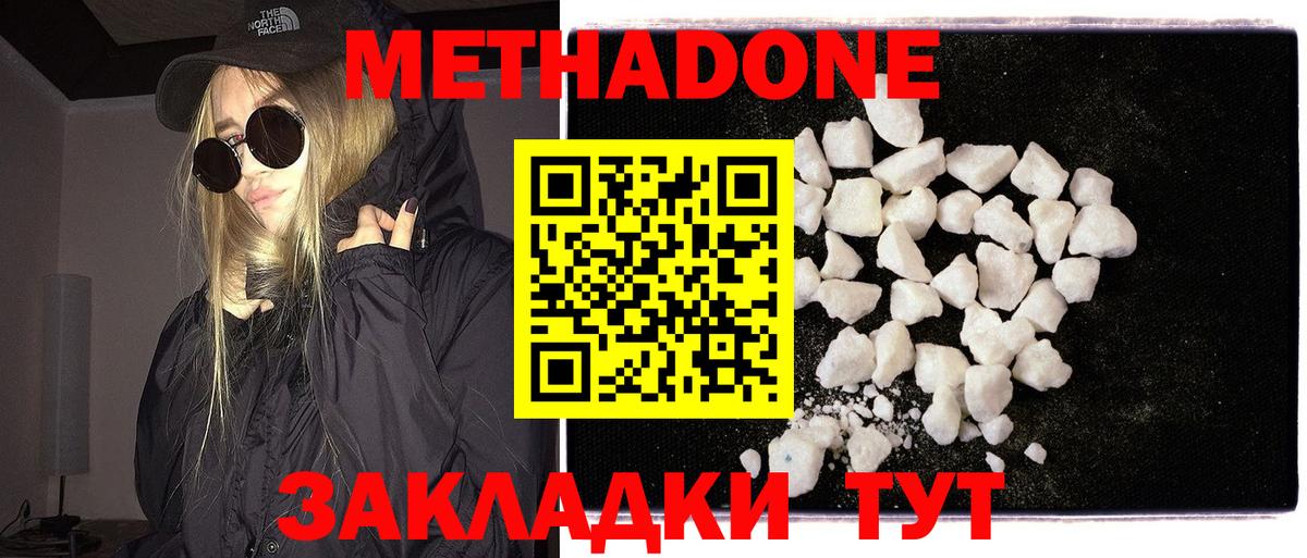 Метадон methadone  Вход с VPN  Метадон мёд  Октябрьский 