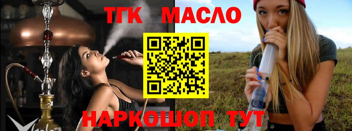 ТГК гашишное масло Октябрьский